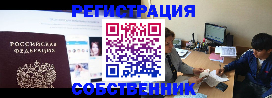 прописка законно в Слюдянке