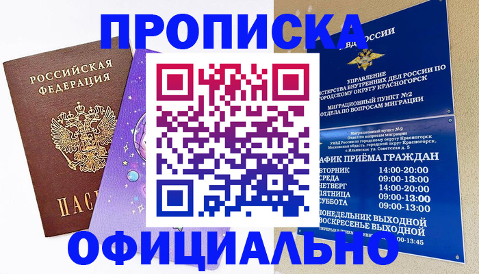 временная регистрация собственник в Слюдянке