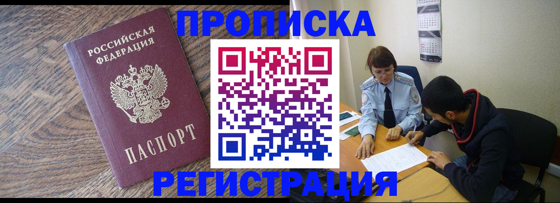 временная регистрация для школы в Слюдянке