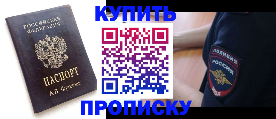 прописка для школы в Слюдянке
