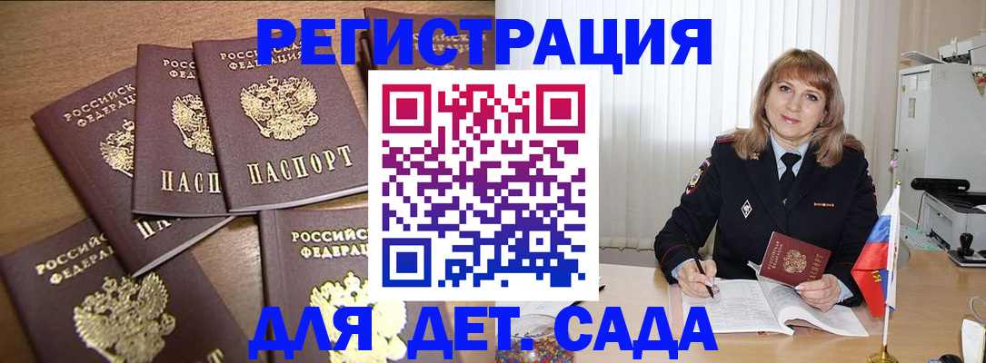 прописка для школы в Слюдянке